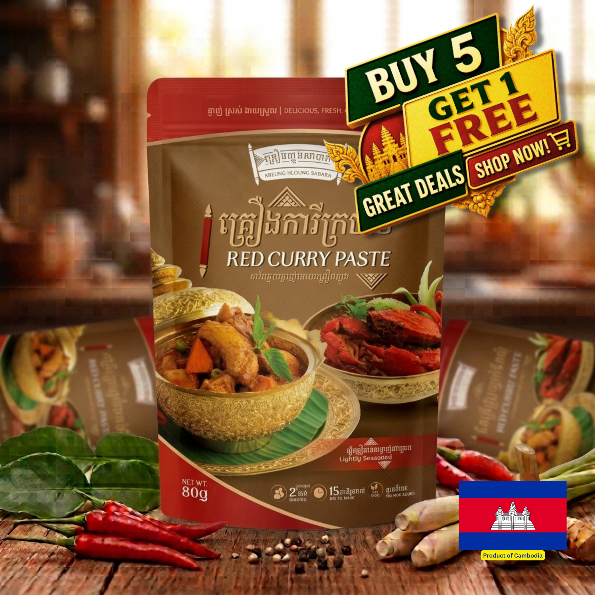 RED CURRY PASTE / គ្រឿងការីក្រហម 80g