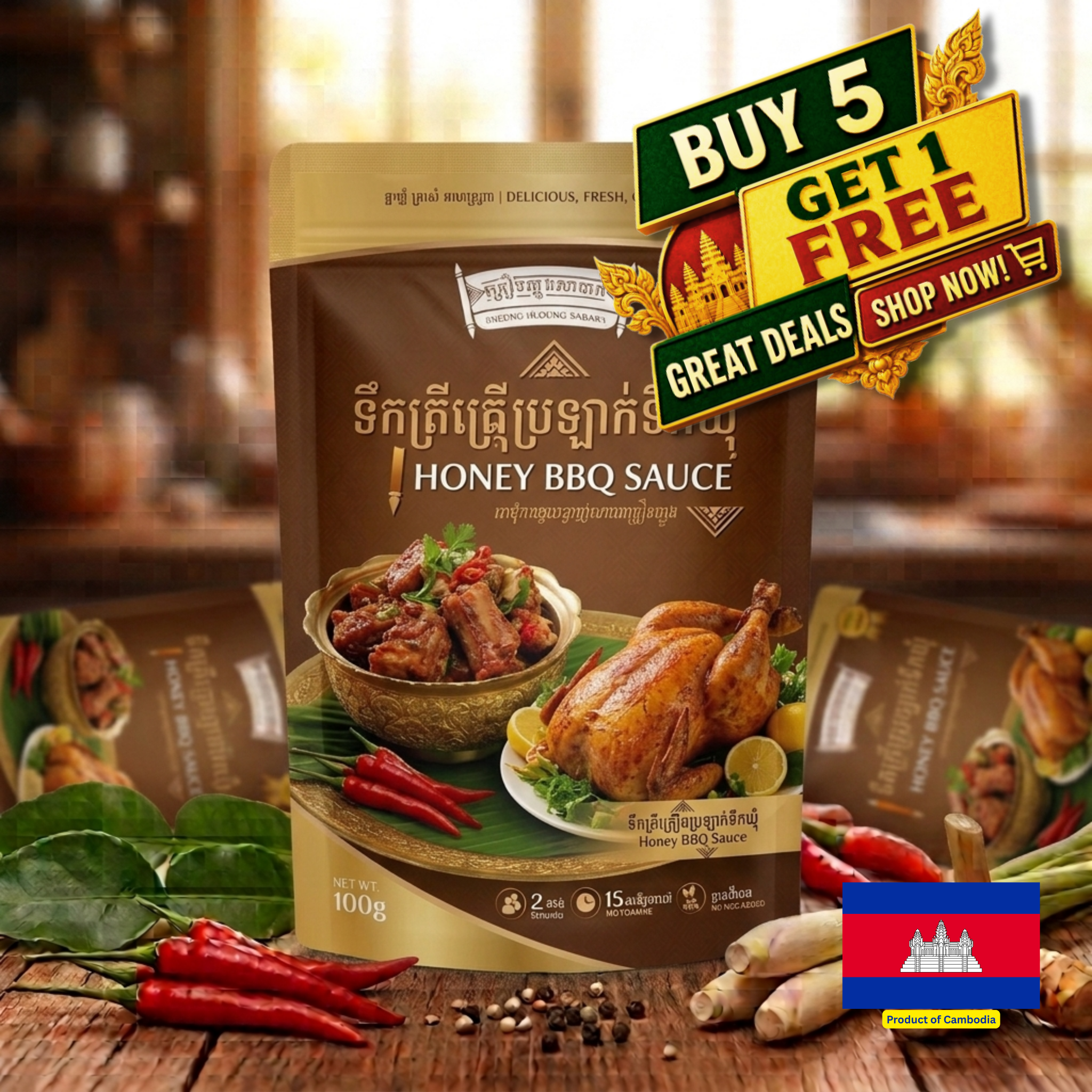 HONEY BBQ SAUCE / ទឹកត្រីគ្រឿងប្រឡាក់ទឹកឃ្មុំ 100g