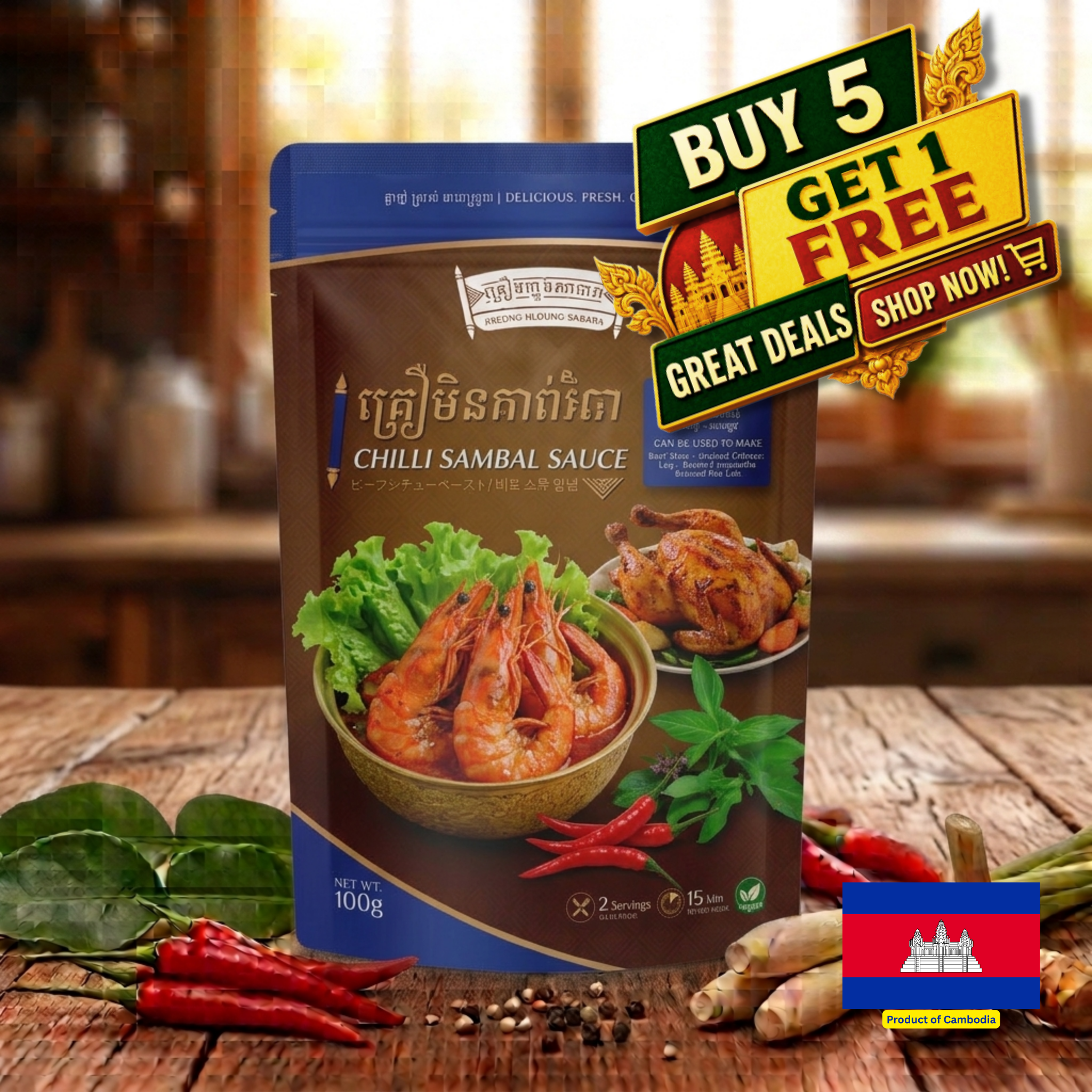 CHILLI SAMBAL SAUCE / គ្រឿងប្រឡាក់សំបាល 100g