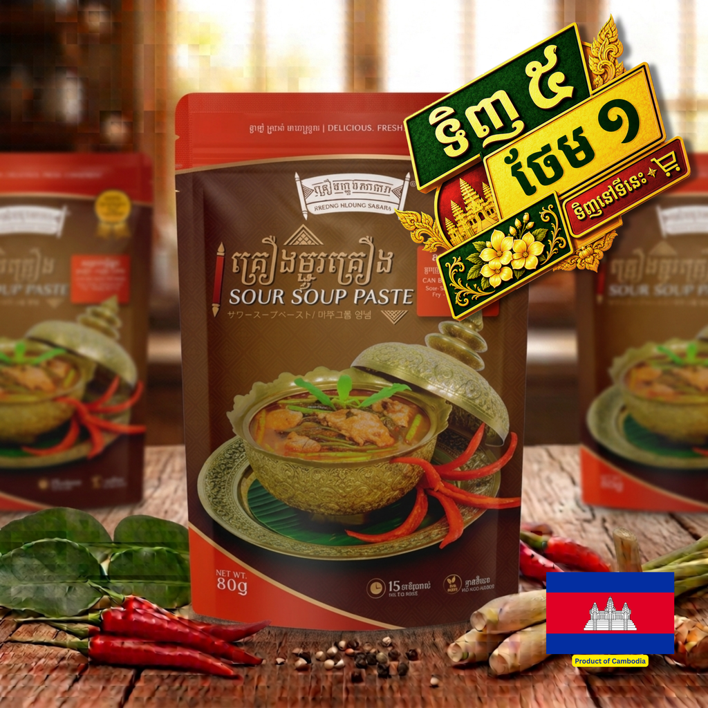 SOUR SOUP PASTE / គ្រឿងស៊ុបជូរ 80g
