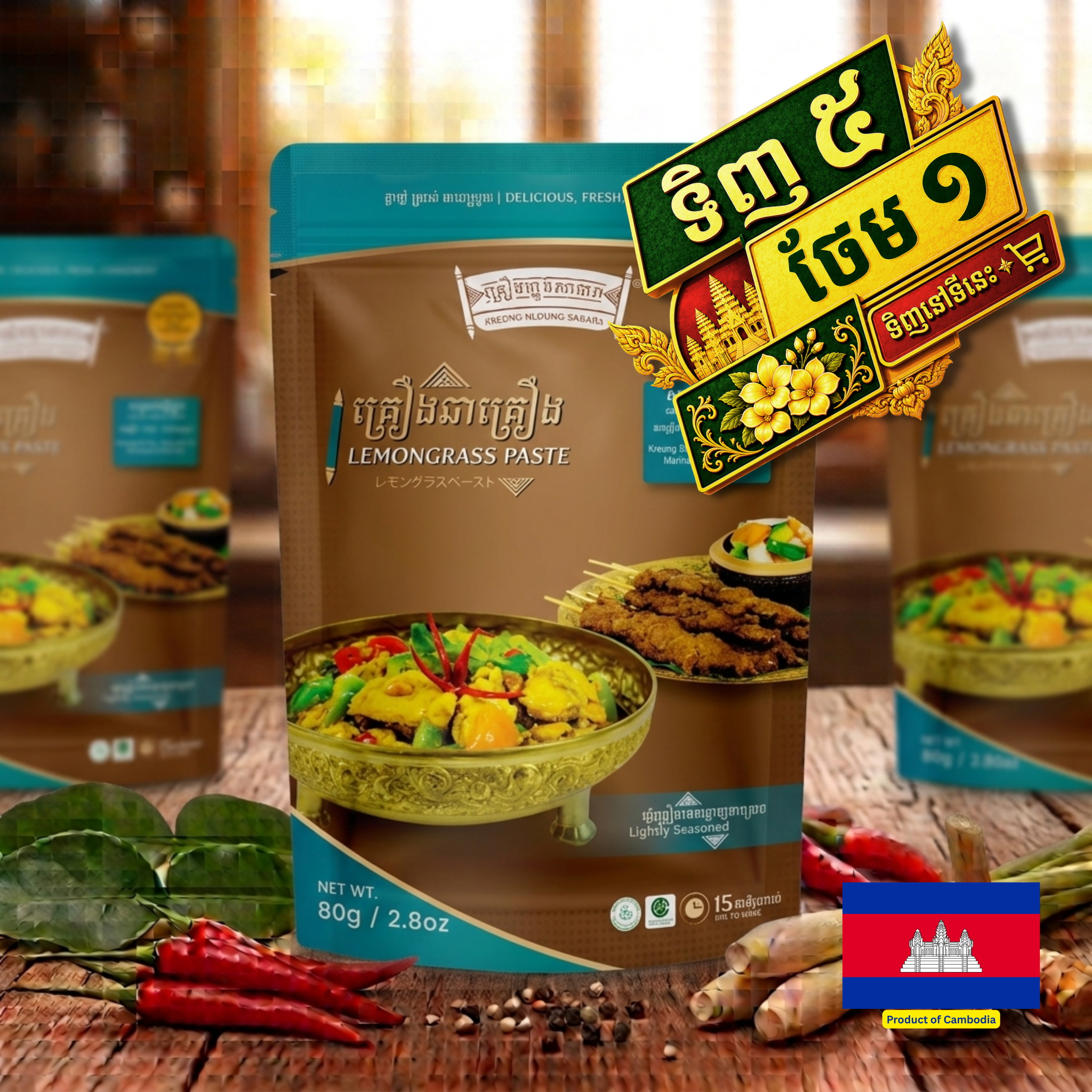 LEMONGRASS PASTE / គ្រឿងស្លឹកគ្រៃ 80g