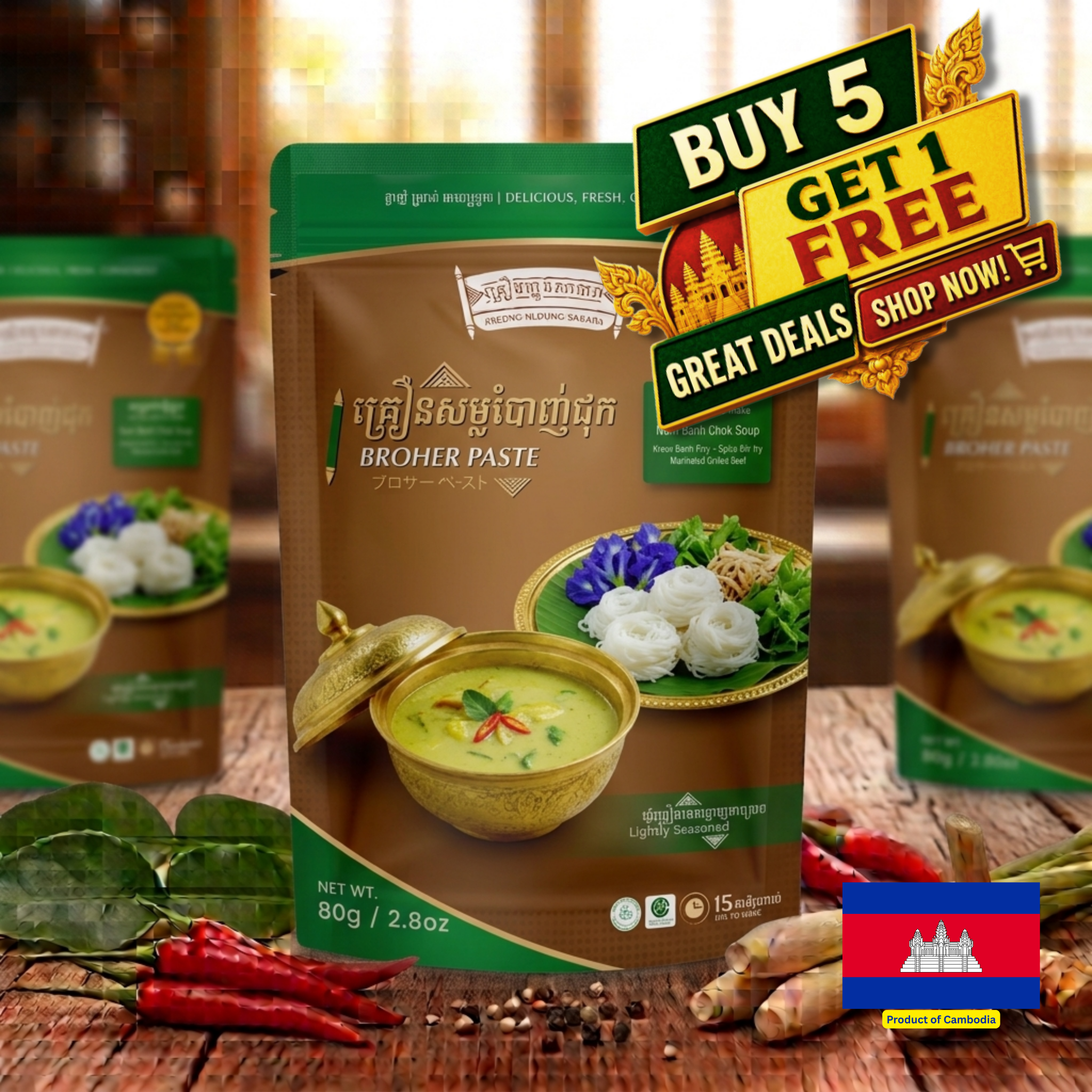 BROHER PASTE / គ្រឿងសម្លប្រហើរនំបញ្ចុក 80g