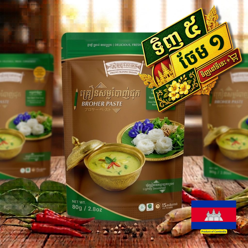 BROHER PASTE / គ្រឿងសម្លប្រហើរនំបញ្ចុក 80g